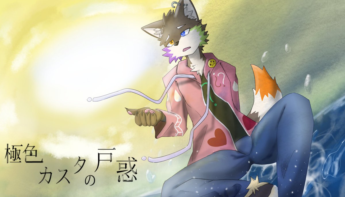 数音カイヤ/塏牙 tweet media