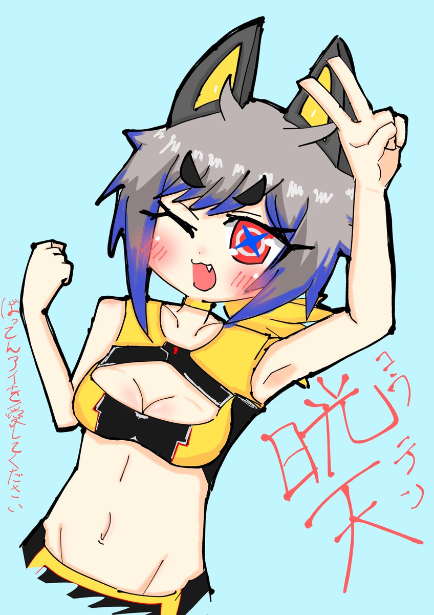 2/22、猫の日ということでわんこなうちのこ描きました
ばってんアイを愛してください