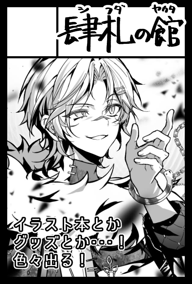 2026年6月7日に東京ビッグサイト東1・2・3・7・8ホールで開催予定のイベント「COMITIA156」へサークル「肆札の館」で申し込んだぜ!!!!!!!!!!
コミティア、出るぜ!!!!!!!!!!!!!