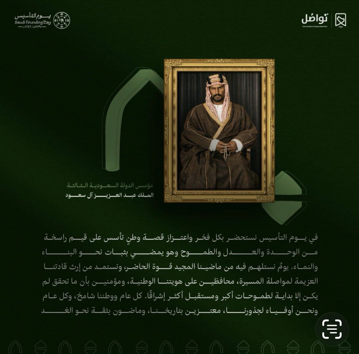 SFHSami's tweet photo. يوم التأسيس اعتزاز يتجدّد بجذورنا الراسخة https://t.co/fQZ4eiUraF