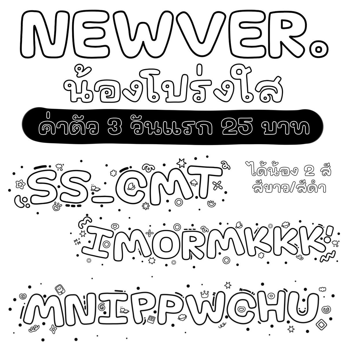mnippwchu's tweet photo. MINIMNIPPW ˖ ⊹ ♬˚₊‧
cms — open now 
รับออกแบบลายน้ำ/เครดิต #minimnippw

V.1-V.13 ราคาเริ่มต้น 35 บาท
Ver.ฟอนต์อ้วม 29 บาท
Ver.น้องโปร่งใส 25 บาท
New Ver. น้องสก็อต 25 บาท

#รับออกแบบลายน้ำ #รับทำลายน้ำ #ออกแบบลายน้ำ #ลายน้ำ #commissionT https://t.co/06YZfKBLPU
