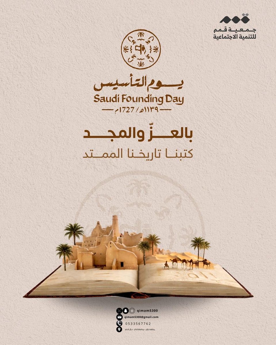 qimam5300's tweet photo. نستذكر في #يوم_التأسيس قصة وطن مجيد، أعزه الله برجال بنوه على دعائم عدل وإيمان، وتلاحم شعبٍ أخلص لقادته، وكتب في سجلات التاريخ قصصًا في الوفاء والولاء.

#يوم_بدينا
#جمعية_قمم_بجبال_الحشر https://t.co/cFpvO3SX2c