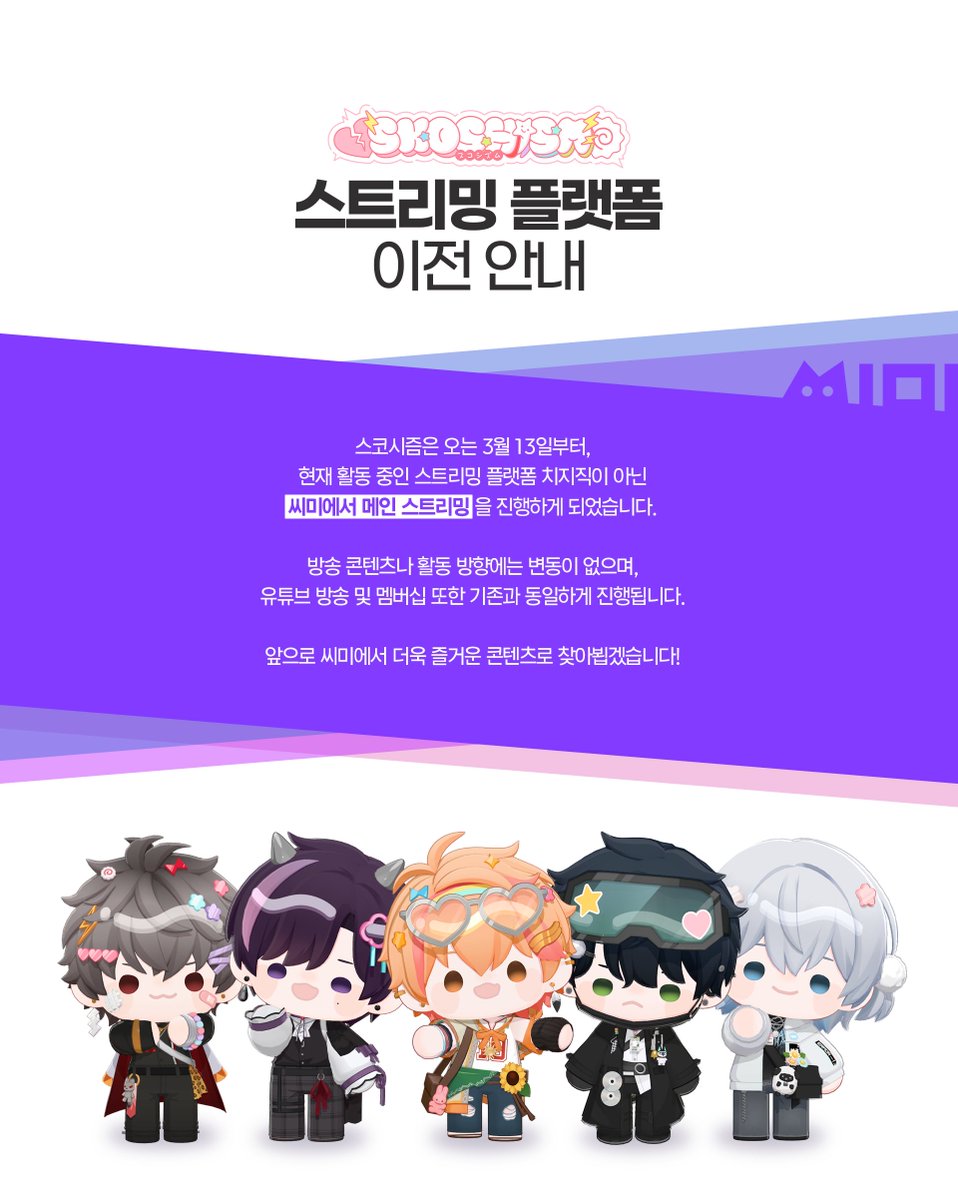 스코시즘 tweet media