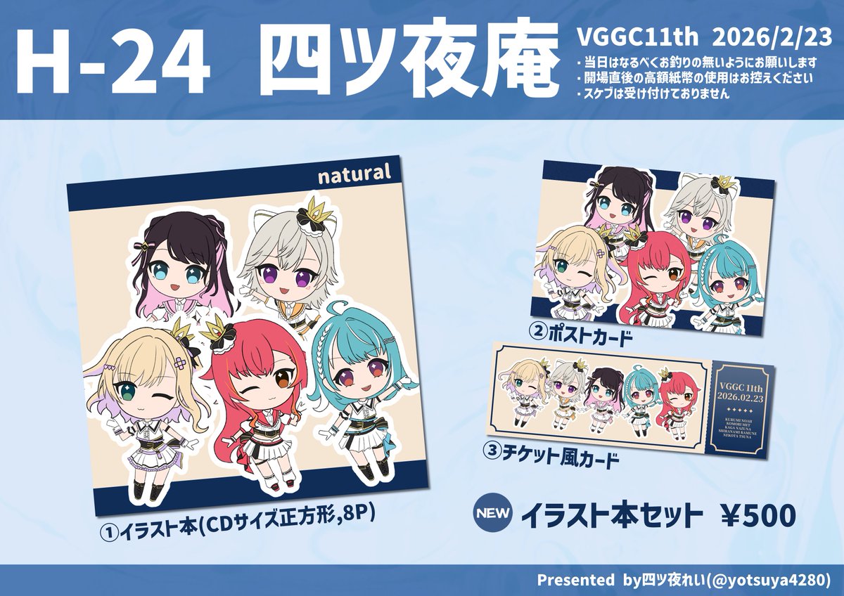 2026/02/23  VGGC11th お品書きです！
H-24 四ツ夜庵 にてお待ちしております～！
よろしくお願いします！
#VGGC11th #VGGC11thお品書き