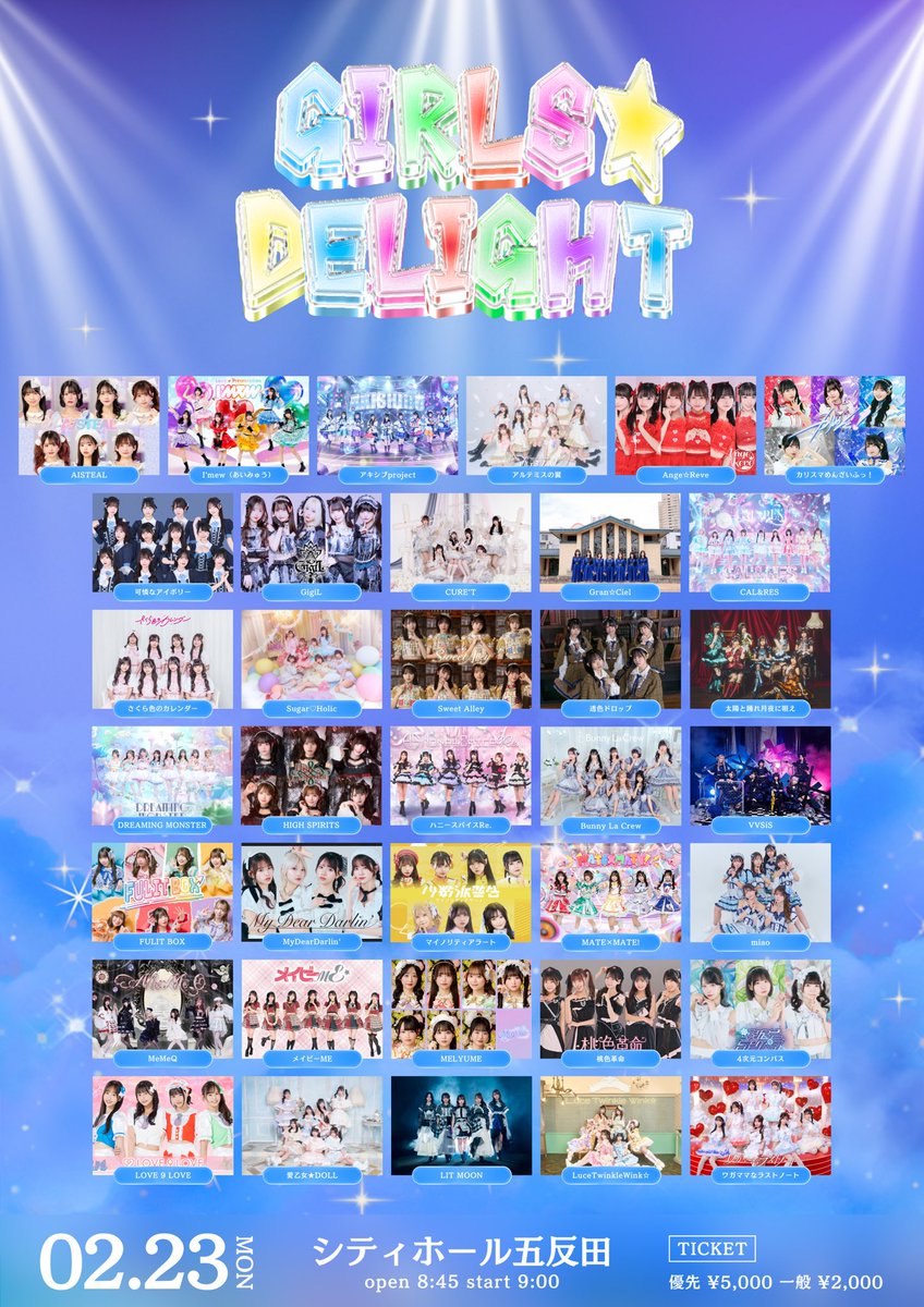 2/23】 GIRLS☆DELIGHT#383 📍シティホール五反田 ⏱開場9:30／開演9
