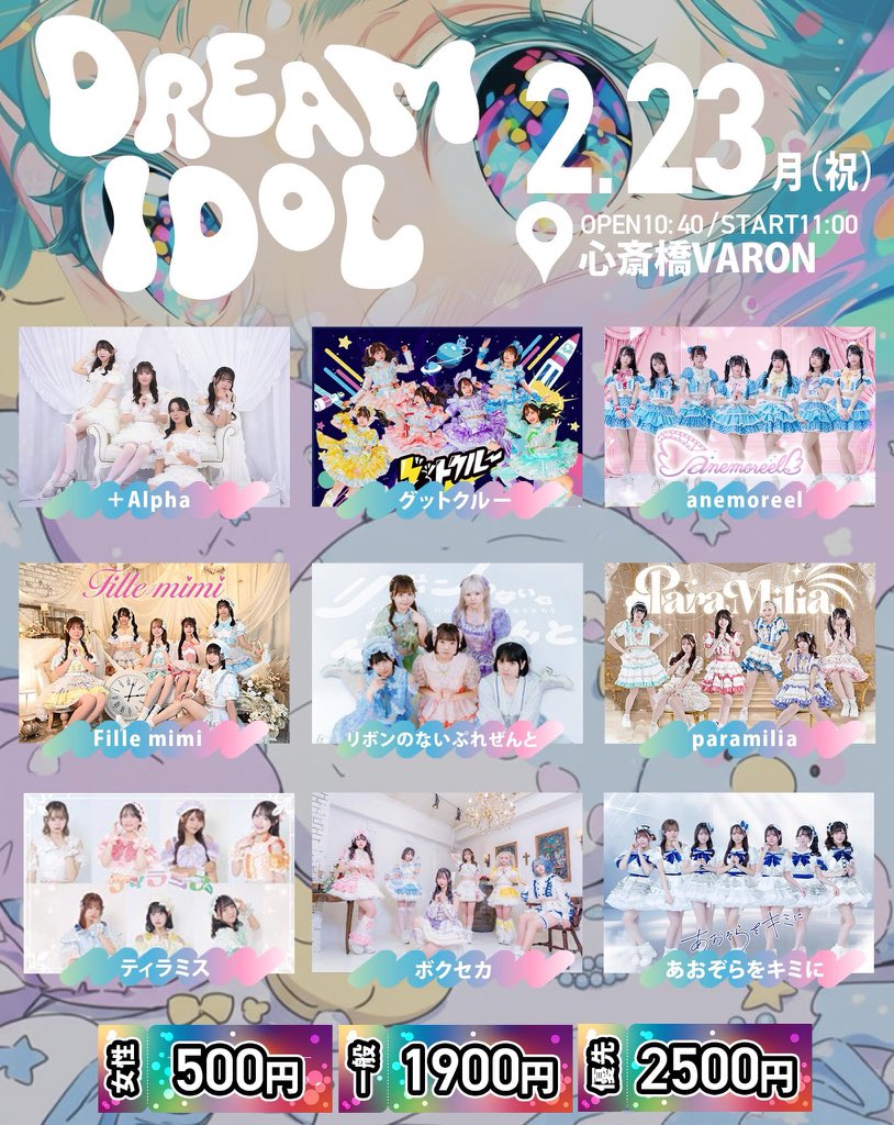 あしたのライブです♡ 大切なライブ、あおキミ応援しにきてくれたら