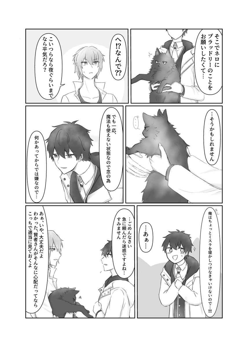 2023年の12月に頒布したブラネロ猫本「心揺らすそれは××」のweb再録