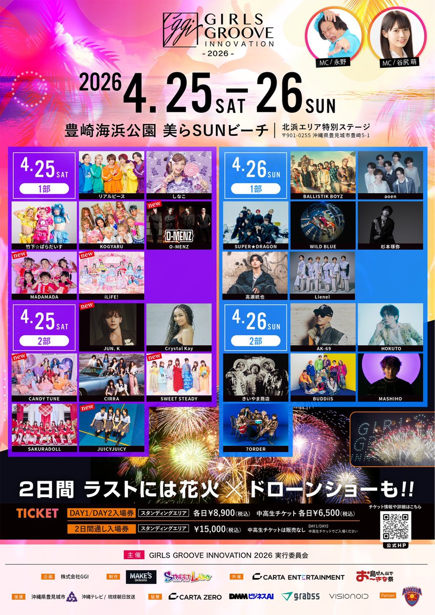 チケット情報解禁》 4/26(日) 『#GIRLSGROOVEINNOVATION2026』 @ 豊崎
