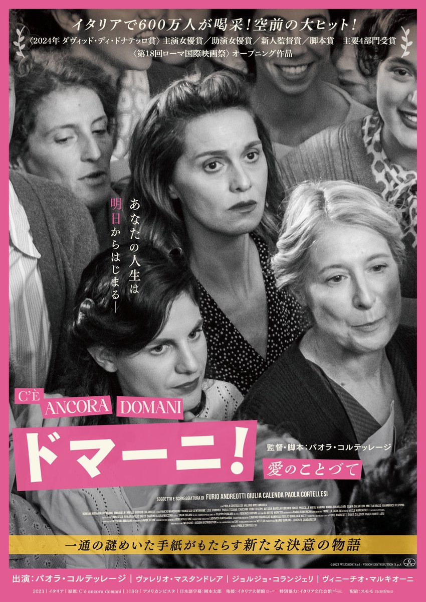 パオラ・コルテッレージ監督『ドマーニ！愛のことづて』

どんな女性にも等しく届く愛の手紙とは何か、真にドマーニ（明日）がある人生とは何か、結末にまつわることは全てネタバレに繋がるので言えないが、今現在の絶望のスタートラインに立つために観た方がよい映画
sumomo-inc.com/domani