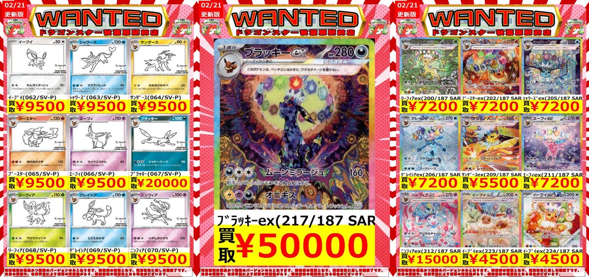 ✨✨＃ポケカ 買取表✨️✨️ ブイズのピックアップ買取表ご用意しま