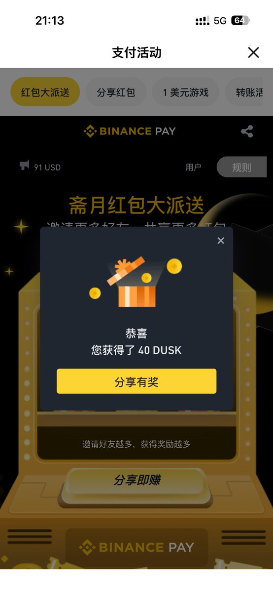 qwe1273364's tweet photo. 币安 #binance  支付又发红包了！！  @binancezh 
斋月活动：
红包大派送：扫码👇图二维码直接可领取代币 $0G/ $DUSK  红包，4-50个随机，分享出去邀请好友越多，邀请人获得的也越多。 https://t.co/BrxsgipgF0
