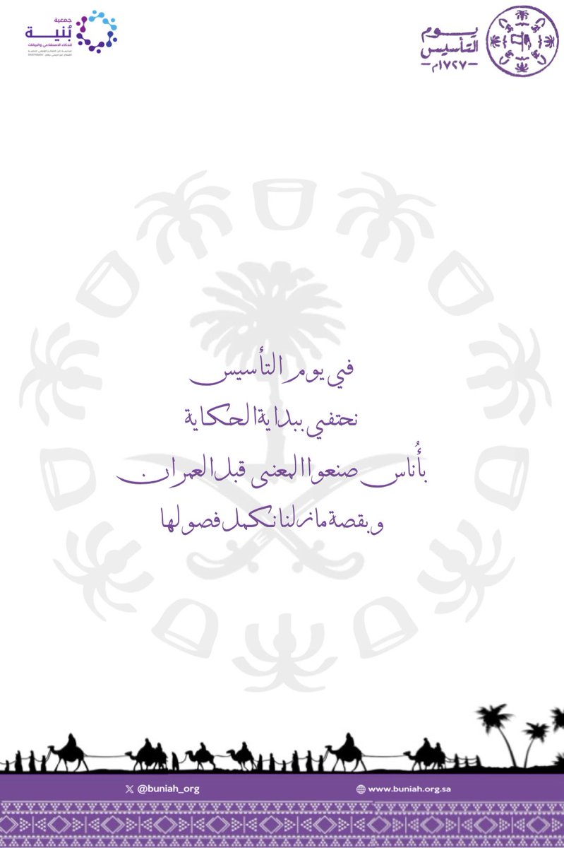 جمعية بُنية tweet media