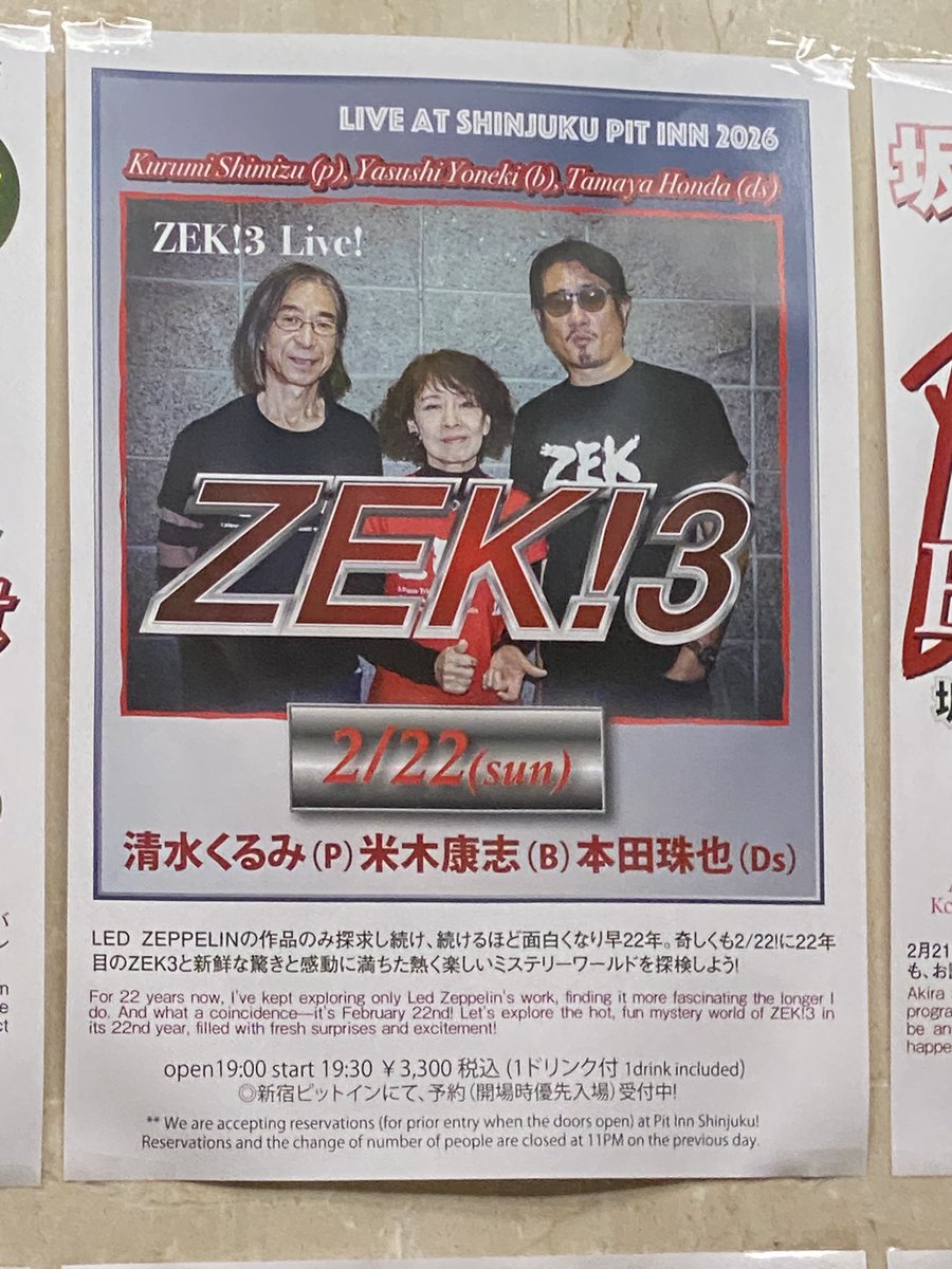 takemas13928201's tweet photo. 勿論、原曲を知らなくても十分に楽しめる
トリオのオリジナルのパートも魅力的
くるみさんの繊細ながら大胆なプレイ、米木さんの芯の太いベース・ライン、珠也さんのラウドなドラミングが一体となって強力なサウンドとなっている
#ZEK!3 清水くるみ 米木康志 本田珠也 #新宿ピットイン(3/3) https://t.co/ldI4lqus8M