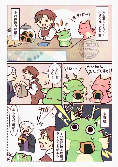 #創作 #まもられたいドラゴン
お助けおちび龍 