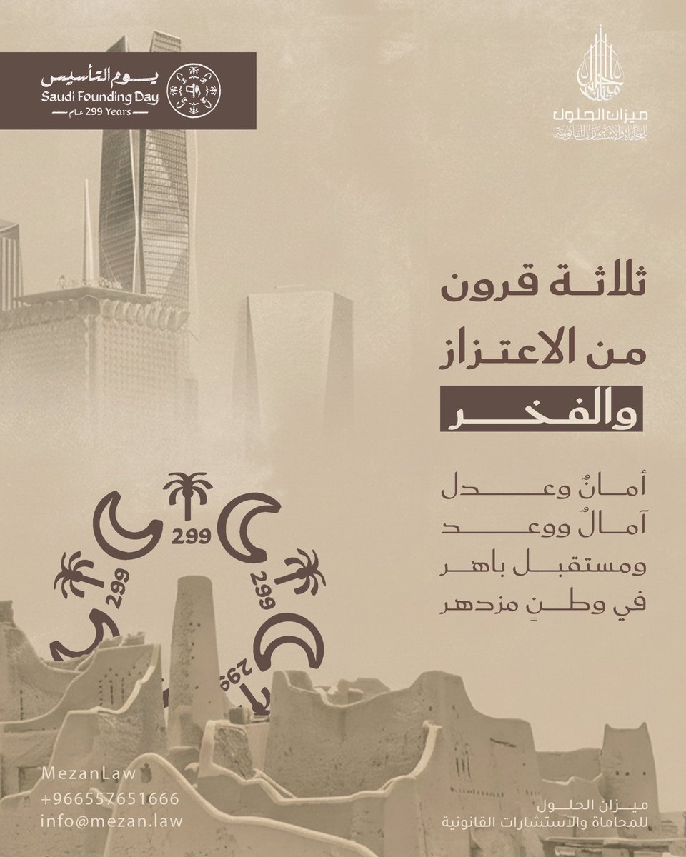 ميزان الحلول للمحاماة والاستشارات القانونية tweet media