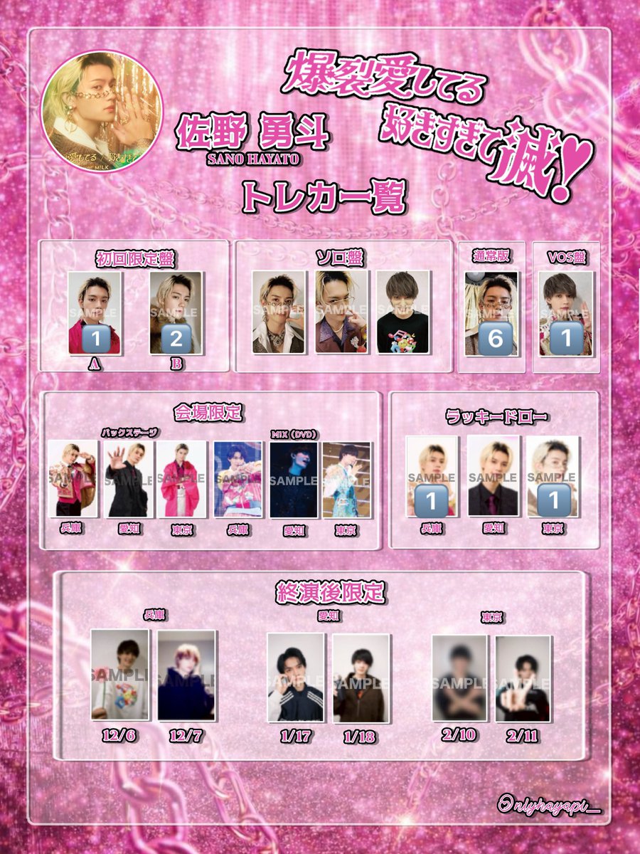 M!LK 爆裂愛してる 好きすぎて滅 封入特典 トレカ 交換 ⠀ 【譲