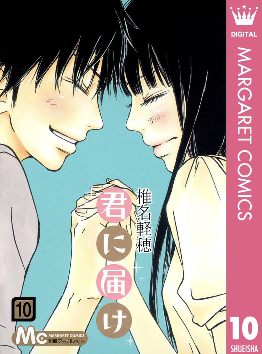 side23in's tweet photo. #君に届け

少し前に10巻までセールだったので久々に読んだんですけど、表紙が1巻と対になってる事もあって風早と爽子の話としてはやっぱり全10巻のイメージがあります。

この後は確か…くるみの懺悔とか…龍とちづの恋愛はあんま覚えてないな…。
でもやのちんとケントがえらく揉めたのは印象強い。 https://t.co/A5dN2MNFK8
