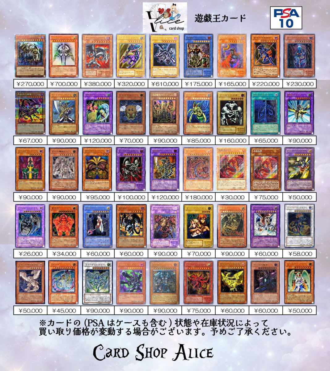 2/23 遊戯王 PSA10 買取情報】 遊戯王のPSA10の買取表になります✨ 表