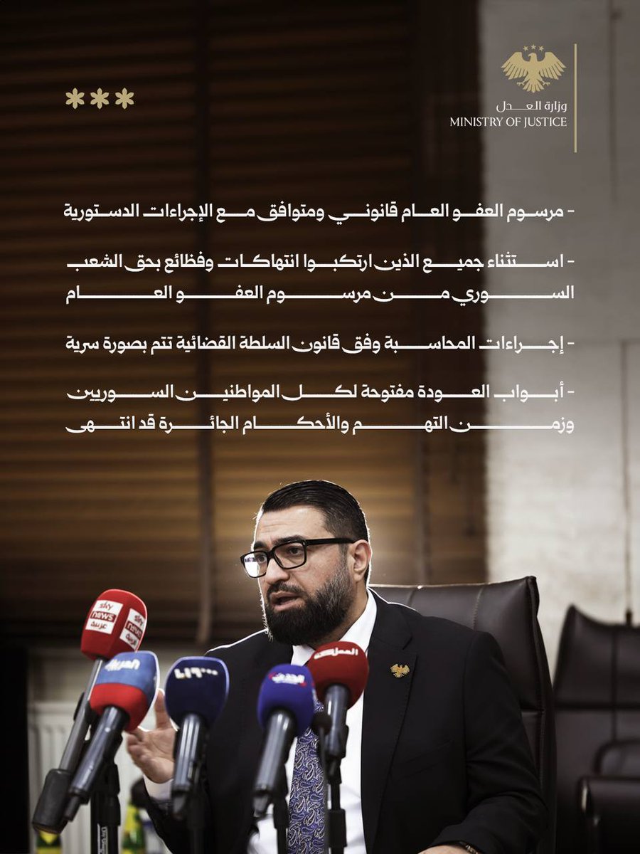 وزارة العدل السورية tweet media