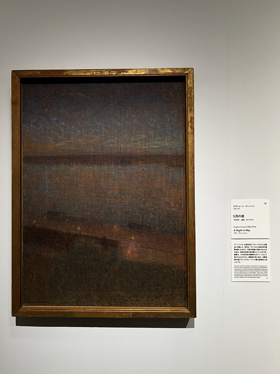 スウェーデン絵画、好きなのたくさん見つけた〜よかった