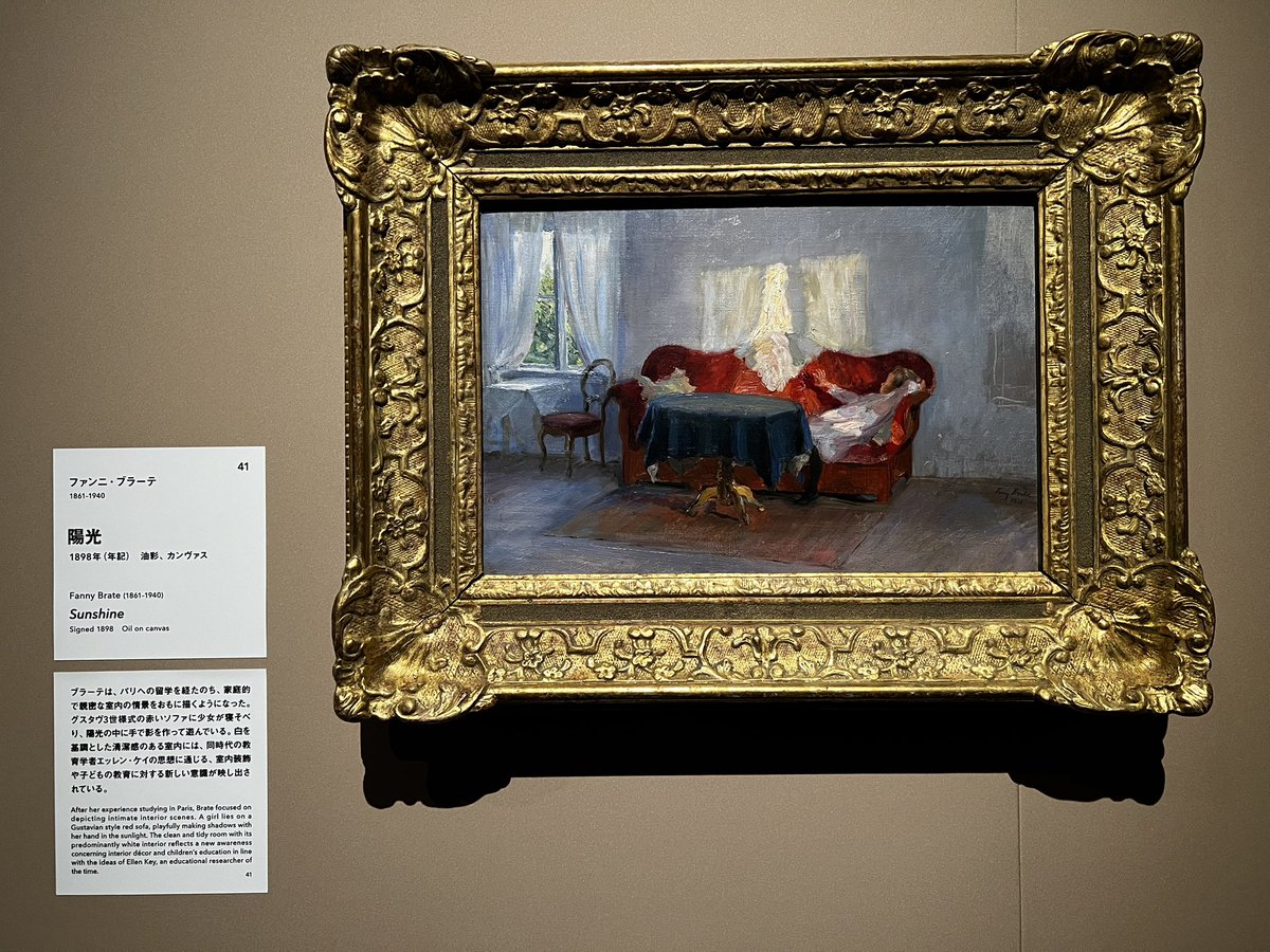 スウェーデン絵画、好きなのたくさん見つけた〜よかった