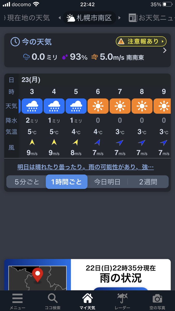 明日の朝は久しぶりに真駒内公園でも散歩に行こうと思ったら、なんと朝