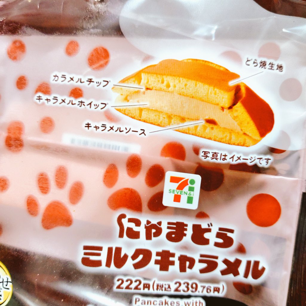 雲どらを買いに行ったらなくて… でも「にゃまどら」なるものを発見