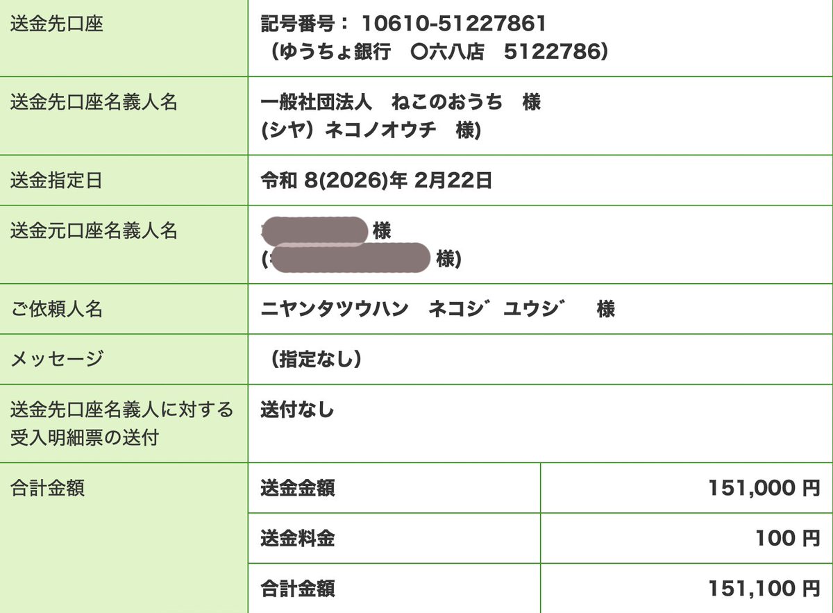 にゃん太通販🐱猫十字】より支援報告 にゃんにゃんの日にゴエママさん