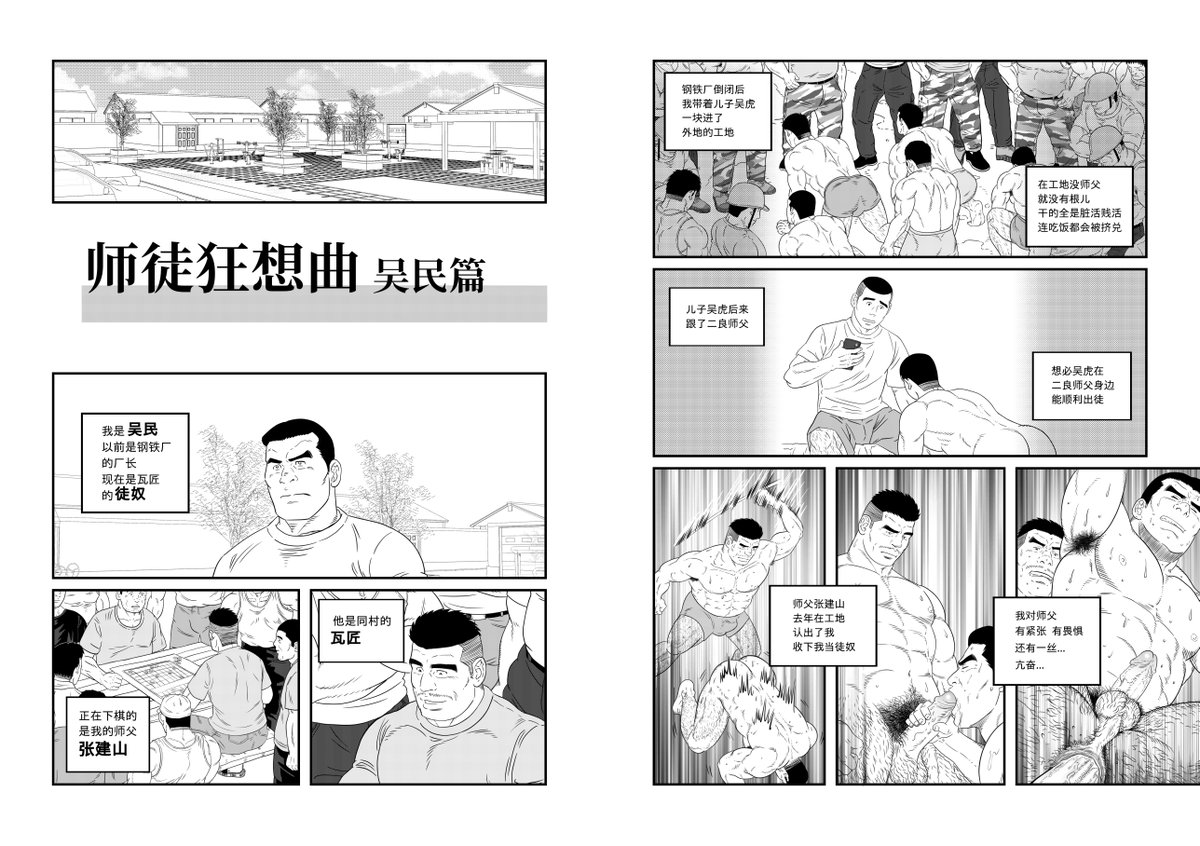 heng2002's tweet photo. 把BT大神石头大概在2017 2018年的小说《师徒狂想曲》画成漫画
从比较简单的附篇开始🙂
画面则是描图田亀源五郎老师的作品 https://t.co/EhbzptYL1U