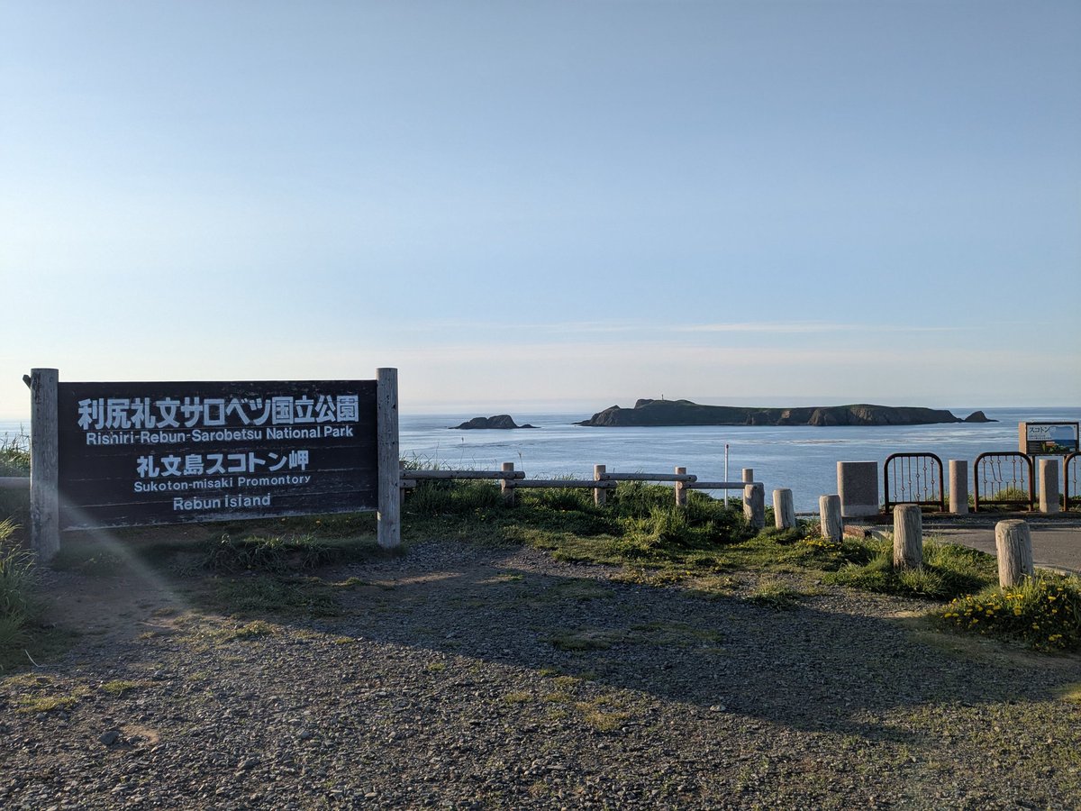 スコトン岬
現在日本で一般人が行ける最北の島の最北端
ここはとにかく道中がめっっっっっちゃ良い
日本じゃなかなか体験できない景色がある