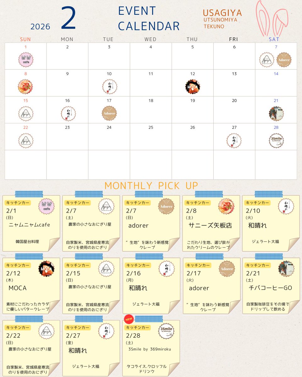 うさぎやTSUTAYA宇都宮テクノ店 tweet media