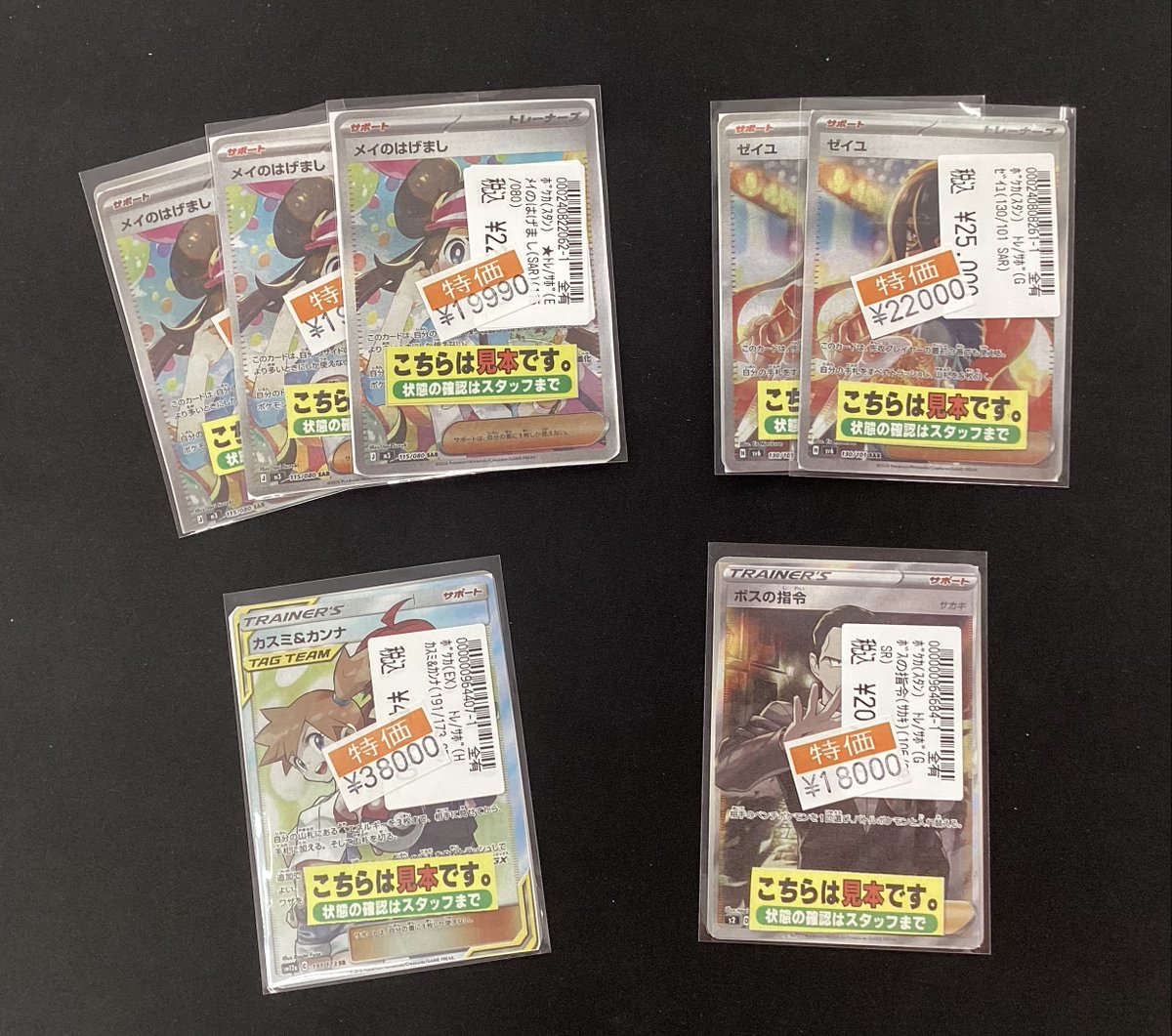 おはようございます ＃ポケモンカードゲーム 🚨🚨特別特価情報 その③