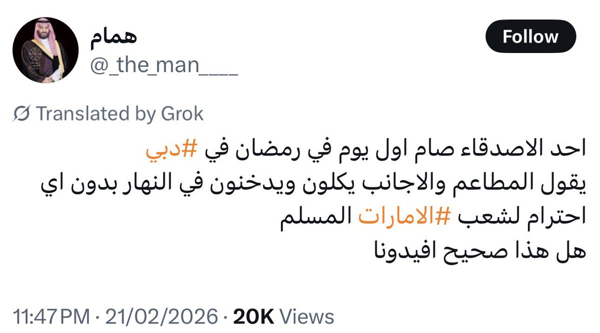 عجيب أمرك تركت جوهر الصيام وروحانيات الشهرلتتفرغ لمراقبة المطاعم والتدقيق في شؤون الآخرين،الاحترام الحقيقي للإسلام هو في عكس صورته الحضارية والتعايش والتسامح، وليس في فرض الوصاية على من  لايدين بدينك،ويبدو أن نجاح النموذج الإماراتي هوماازعجك، لارائحة الطعام.