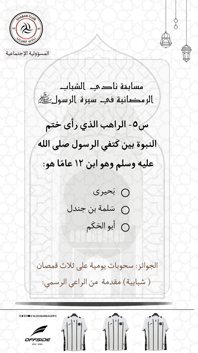 المسؤولية الاجتماعية | نادي الشباب tweet media