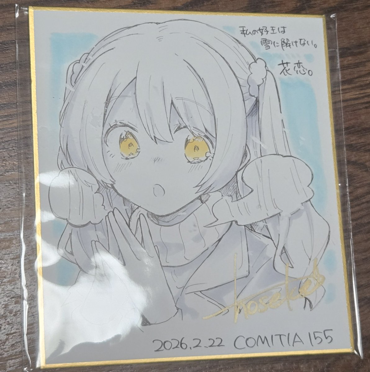 一ノ瀬先生のミニ色紙、今日の新刊のヒロインを引き当てましたよ 画像