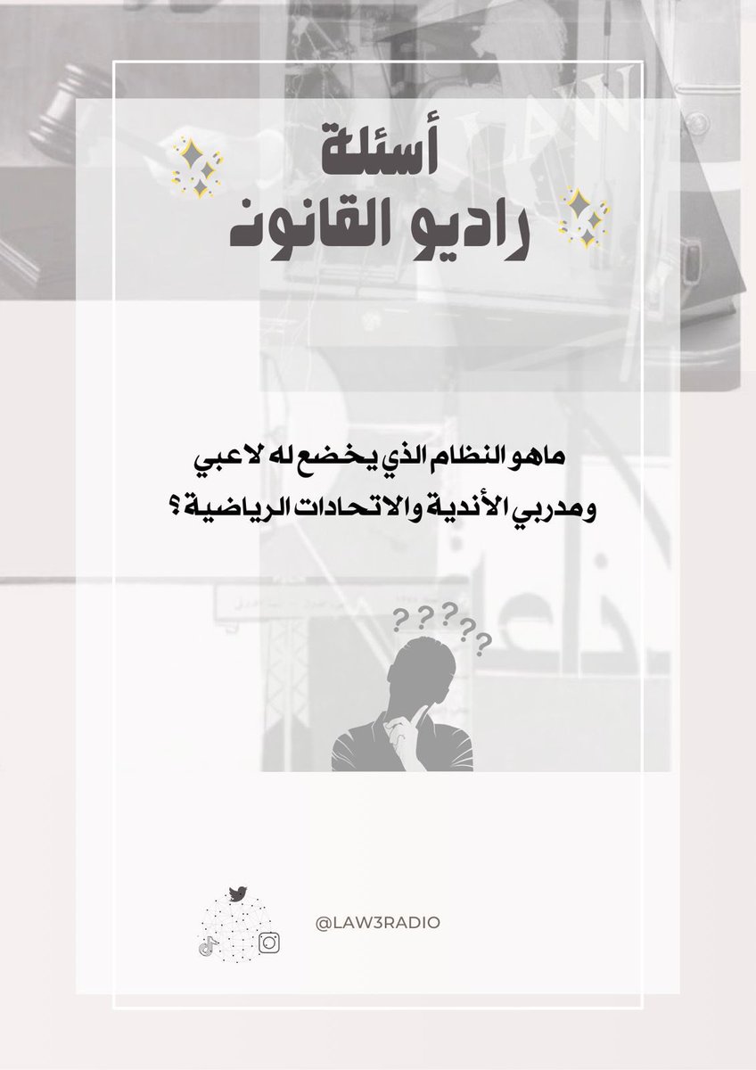 راديو القانون tweet media