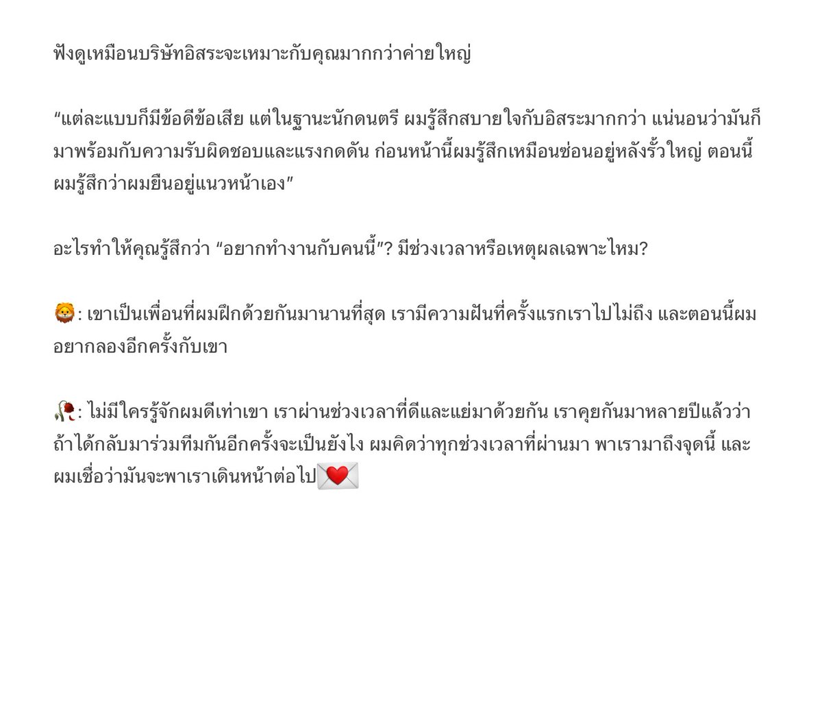 ลีโอลังเลหลายรอบก่อนเข้าค่าย 131 เพราะอยากแน่ใจว่าทิศทางของบริษัทจะเข้ากับตัวเอง ‘ผมระมัดระวังและกังวลง่าย ใส่ใจรายละเอียด ทั้งภาพลักษณ์ทางดนตรี ไปจนถึงการเลือกรูปโปรไฟล์ ผมอยากได้คสพที่ค.คิดเห็นของผมถูกเคารพ’

แล้วสุดท้ายก็ลงเอยกับอีเวควัน ที่ไม่ตรงกับสแตนดาร์ดของลีโอสักอย่าง 🙂