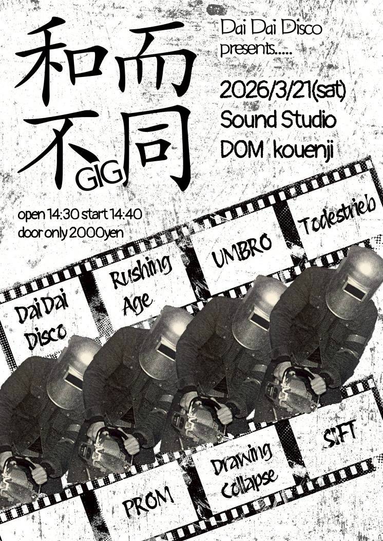 Todestrieb_SRHP's tweet image. TODESTRIEB企画でした
出演者皆様、来場者皆様、高円寺 喜楽、ありがとうございました！！
次回のライブは3月21日Dai Dai Disco企画にて高円寺ドムスタジオにて昼ライブです！
よろしくお願いします！！