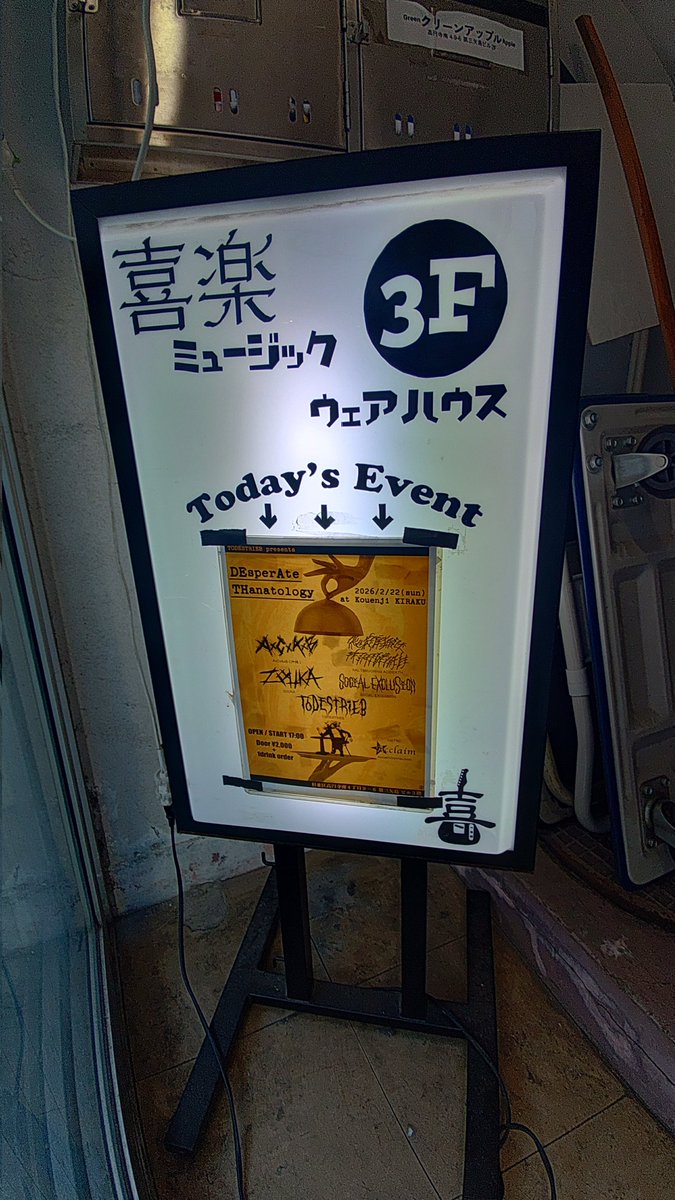 Todestrieb_SRHP's tweet image. TODESTRIEB企画でした
出演者皆様、来場者皆様、高円寺 喜楽、ありがとうございました！！
次回のライブは3月21日Dai Dai Disco企画にて高円寺ドムスタジオにて昼ライブです！
よろしくお願いします！！