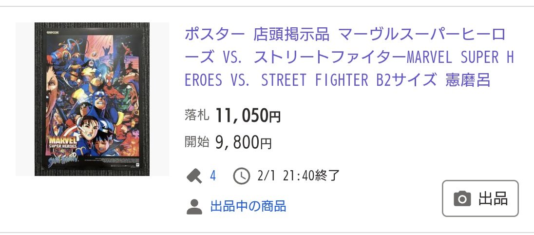 マーヴルスーパーヒーローズVSストリートファイターのポスターを購入