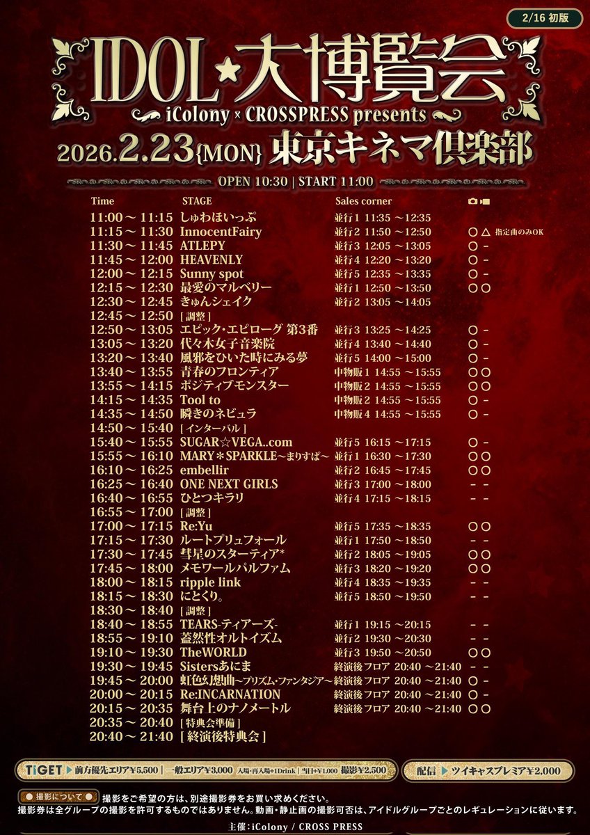 明日のライブ】②回し目 📅2/23(月) 📍東京キネマ倶楽部 🎤13:40〜13