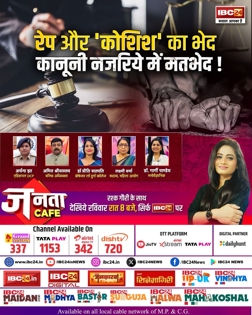 IBC24News's tweet photo. रेप और 'कोशिश' का भेद, कानूनी नजरिये में मतभेद !  जनता CAFE 

देखिए रश्क गौरी के साथ आज रात 8:00 बजे, सिर्फ IBC24 पर

#LegalPerspective | #PublicDebate | 
#JanataCafe | Janata Cafe | #Chhattisgarh | High Court | @Rashkagauri https://t.co/mq8RfBuddw