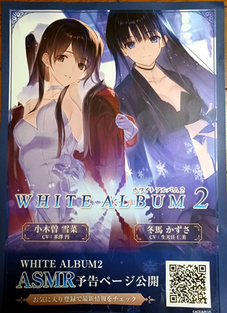 WHITE ALBUM2』15周年ライブフェス 大盛況、新ASMRも発表