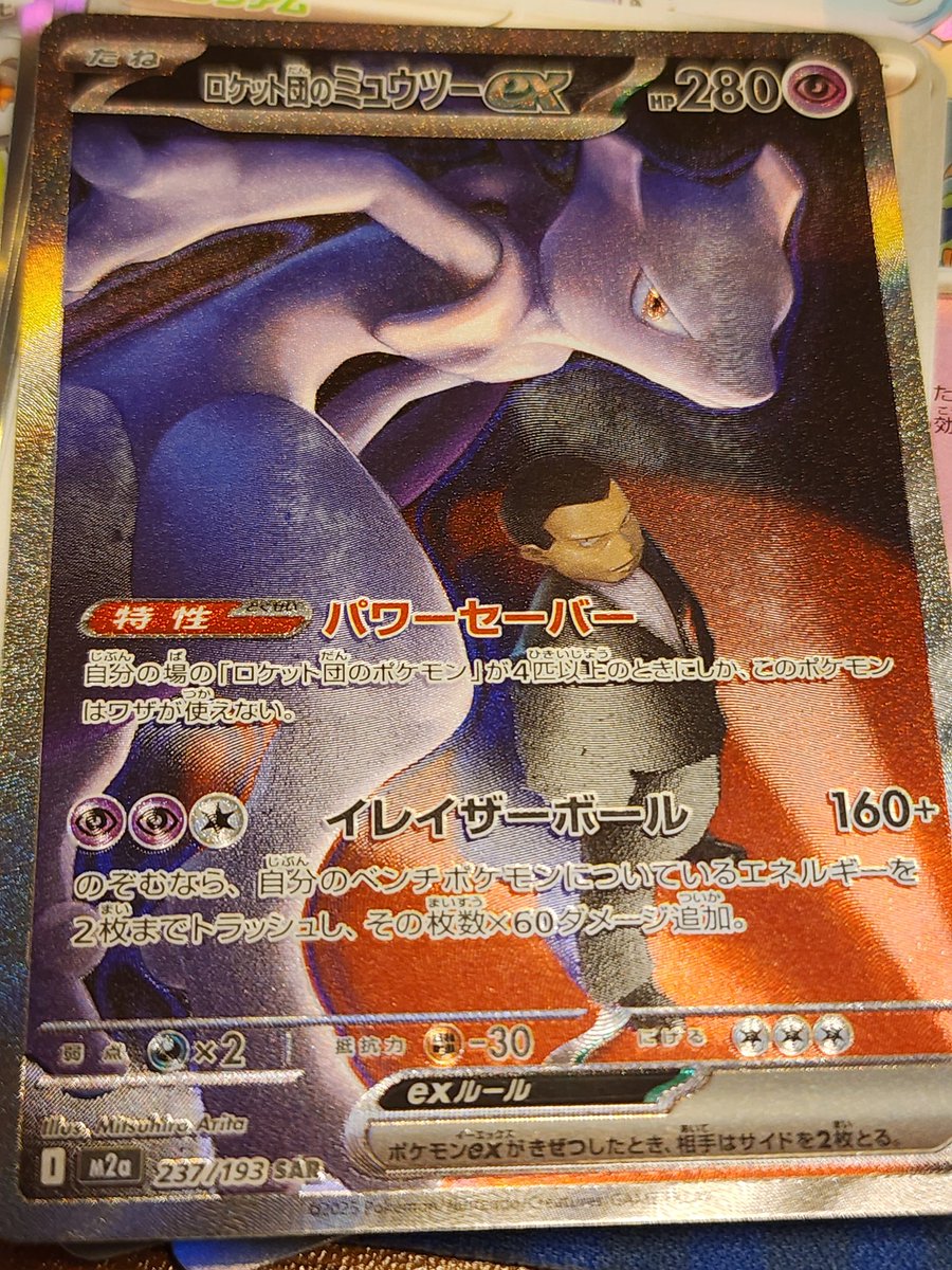 ロケット団のミュウツー✨️ホロ欠け多目ですが😢とりあえずSARゲット🙌