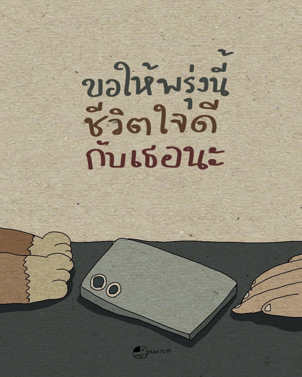 ข่าวดีที่รอ จงมา
ปัญหาหนักหนา จงเบา
ที่เหนื่อยที่เศร้า จงหาย
ที่ป่วยที่เจ็บ จงคลาย

จงสบายใจ
และรู้สึกดี

😊