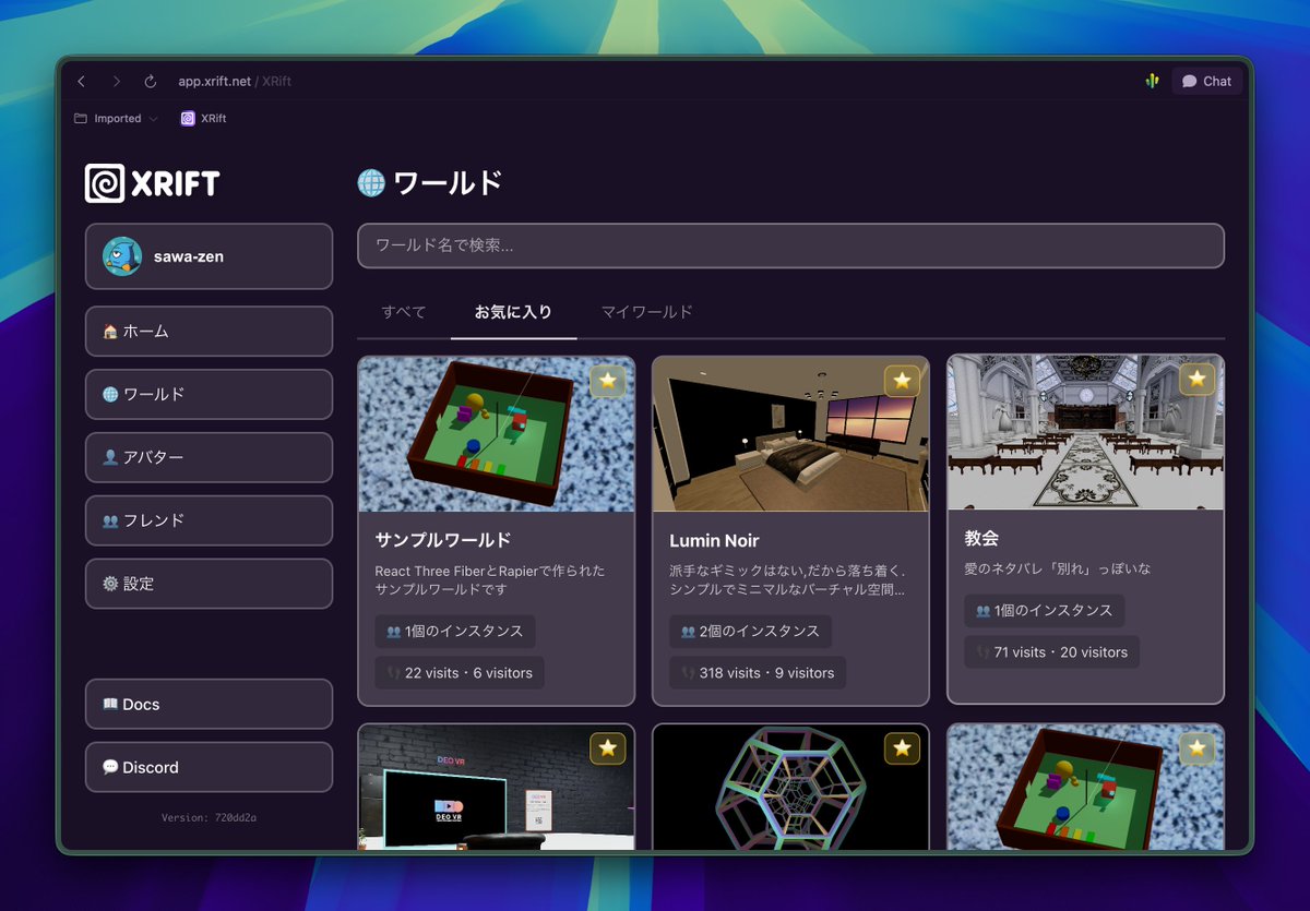 XRift 機能追加のお知らせ📣】 ワールドのお気に入り機能を追加しま
