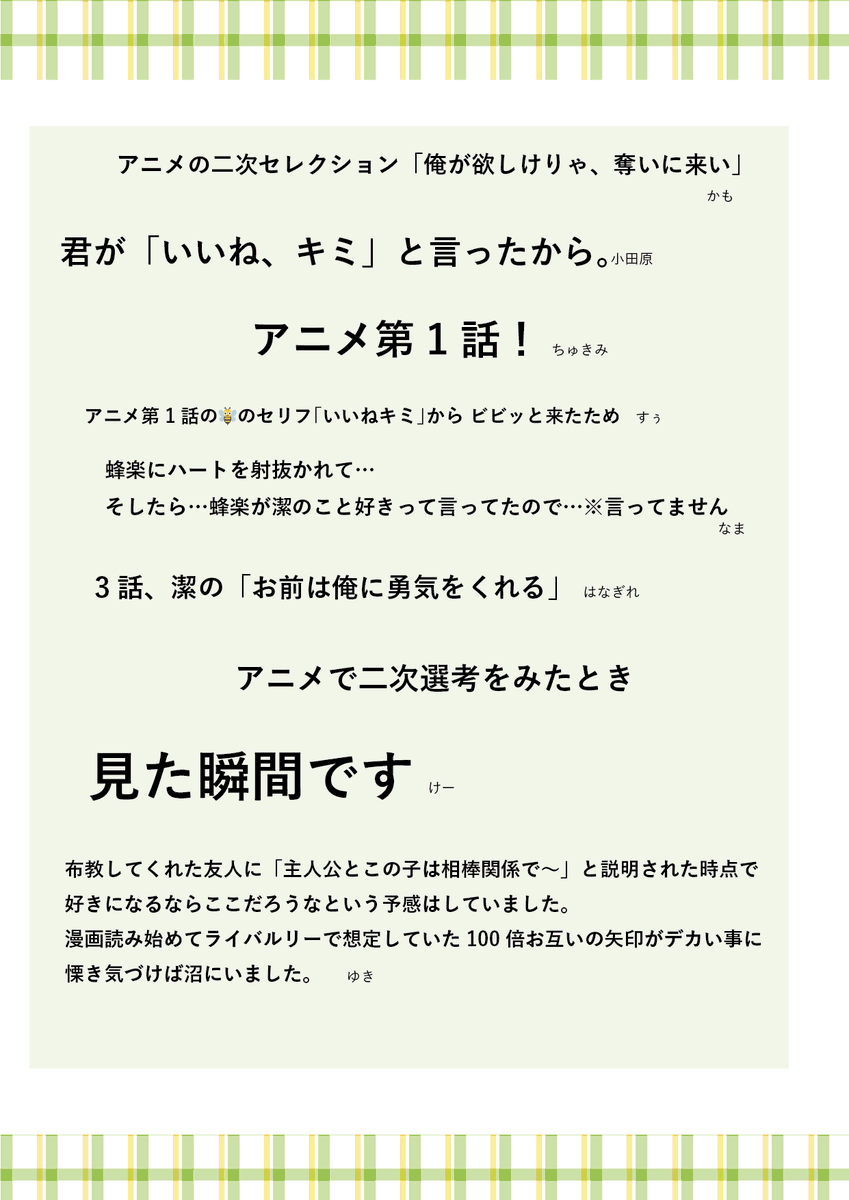 isbc_web's tweet photo. 【💚isbc民一斉アンケート結果💛】
(4/12)ご回答ありがとうございました！
 #よいめぐ2アフター https://t.co/SP1GHol0H0