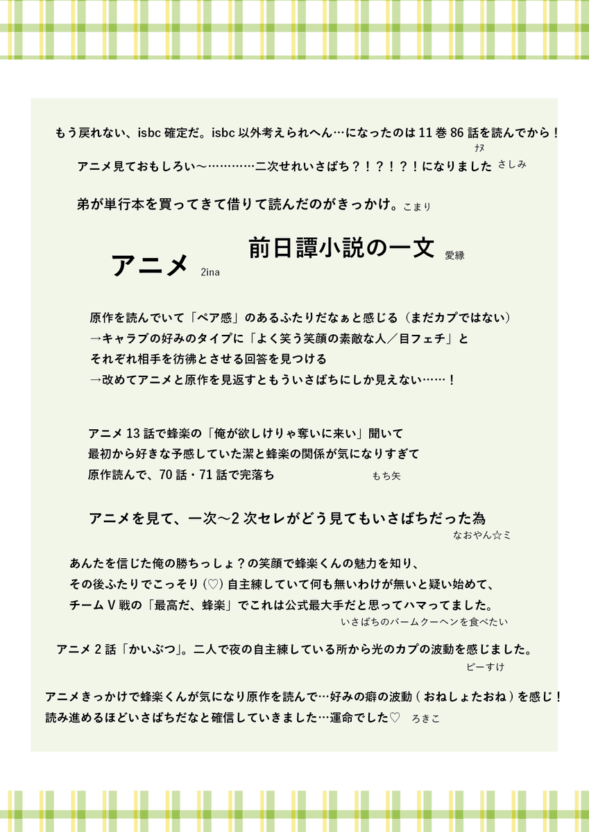 isbc_web's tweet photo. 【💚isbc民一斉アンケート結果💛】
(4/12)ご回答ありがとうございました！
 #よいめぐ2アフター https://t.co/SP1GHol0H0