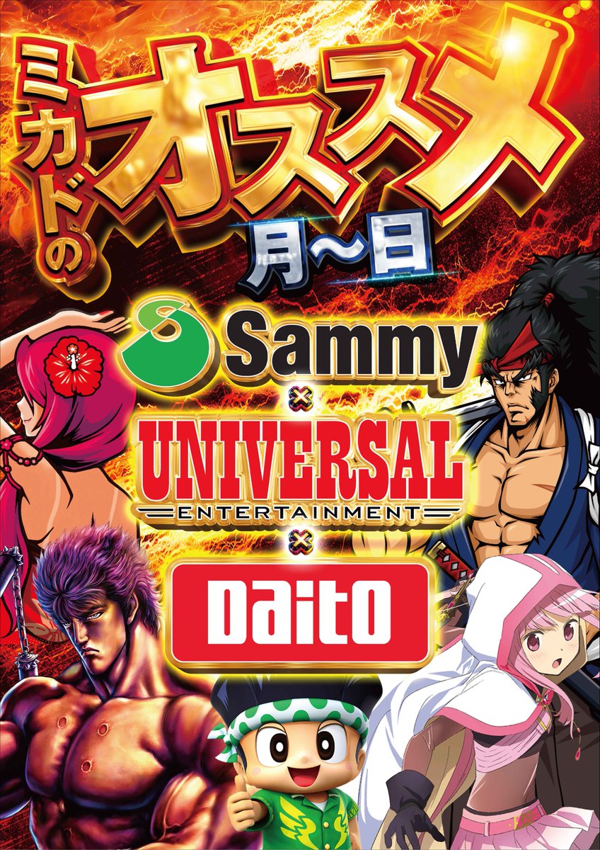 ミカド師勝店 の正しい扱い方講座 ・強い店の強い日がある →抽選負け