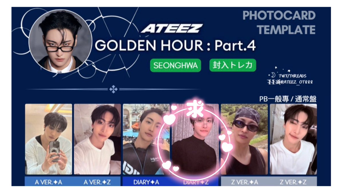 ATEEZ GOLDEN HOUR : Part.4 封入トレカですら、推しを揃えられない